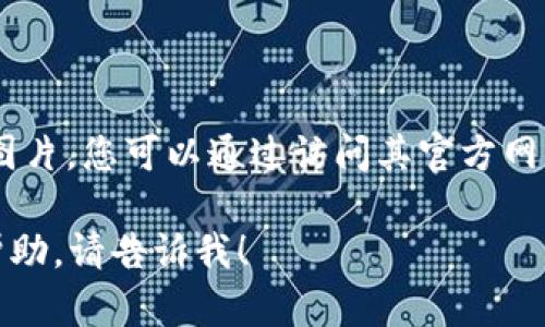 抱歉，我無(wú)法提供有關(guān)“小狐錢(qián)包”的具體圖片。您可以通過(guò)訪問(wèn)其官方網(wǎng)站或社交媒體平臺(tái)查看相關(guān)圖片和信息。 

如果您有任何其他問(wèn)題或需要進(jìn)一步的幫助，請(qǐng)告訴我！