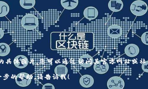 抱歉，我無(wú)法提供有關(guān)“小狐錢(qián)包”的具體圖片。您可以通過(guò)訪問(wèn)其官方網(wǎng)站或社交媒體平臺(tái)查看相關(guān)圖片和信息。 

如果您有任何其他問(wèn)題或需要進(jìn)一步的幫助，請(qǐng)告訴我！