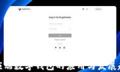 供應(yīng)端數(shù)字錢包的應(yīng)用與