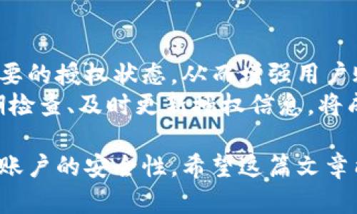 數(shù)字錢包授權(quán)解除工具：簡單快捷的操作指南
數(shù)字錢包, 授權(quán)解除, 錢包工具/guanjianci

隨著數(shù)字支付的普及，數(shù)字錢包已經(jīng)成為了我們?nèi)粘Ｉ钪胁豢苫蛉钡囊徊糠?。這些錢包不僅為我們提供了方便的支付方式，也使得資金的管理變得更加高效。但與此同時，數(shù)字錢包也可能存在某些安全上的隱患，特別是在授權(quán)第三方訪問我們的賬戶時。有時候，我們可能需要解除這些授權(quán)，以保障我們的資金安全。本文將深入探討數(shù)字錢包授權(quán)解除工具的使用，幫助用戶更好地管理自己的數(shù)字資產(chǎn)。

數(shù)字錢包為什么需要授權(quán)解除？
在數(shù)字錢包中，用戶常常需要授權(quán)某些第三方應(yīng)用，以便實現(xiàn)一些便利的功能。例如，購物網(wǎng)站可能需要獲取您的支付信息，以便完成交易；某些理財應(yīng)用需要您授權(quán)訪問錢包，以便為您提供資產(chǎn)管理服務(wù)。然而，隨著技術(shù)的進(jìn)步和網(wǎng)絡(luò)安全問題的日益嚴(yán)重，很多用戶開始意識到授權(quán)的風(fēng)險。
首先，用戶可能在不知情的情況下給予了一些不可靠應(yīng)用訪問自己錢包的權(quán)限。一旦這些應(yīng)用出現(xiàn)安全漏洞或者被黑客攻擊，用戶的資金安全就會受到嚴(yán)重威脅。其次，隨著時間的推移，某些應(yīng)用可能不再被使用，但相關(guān)的授權(quán)卻依然存在。這不僅占用了不必要的授權(quán)權(quán)限，也可能導(dǎo)致安全隱患。為了保護(hù)自己的資產(chǎn)，及時解除這些不再需要的授權(quán)是非常必要的。

如何使用數(shù)字錢包授權(quán)解除工具？
數(shù)字錢包授權(quán)解除工具通常是專為用戶設(shè)計的一款應(yīng)用，旨在幫助用戶高效地管理他們的授權(quán)設(shè)置。操作步驟一般如下：
ol
    listrong下載和安裝工具：/strong首先，在官方應(yīng)用商店或官方網(wǎng)站下載該工具，確保其來源安全可靠。安裝完成后，打開應(yīng)用。/li
    listrong登錄數(shù)字錢包：/strong通常需要輸入您的錢包賬戶信息，進(jìn)行身份驗證。為了安全起見，建議使用兩步驗證。/li
    listrong查看授權(quán)列表：/strong工具將自動顯示您所有的授權(quán)情況，包括所有第三方應(yīng)用及其權(quán)限狀態(tài)。/li
    listrong選擇解除授權(quán)：/strong根據(jù)需要選定不再需要的第三方授權(quán)應(yīng)用，并點擊解除授權(quán)按鈕。/li
    listrong確認(rèn)操作：/strong一般來說，您需要進(jìn)行二次確認(rèn)，以確保是您本人在操作，避免誤操作。/li
/ol
以上步驟簡單易行，但不同數(shù)字錢包可能對此工具的支持程度不同，用戶在使用時需要留意。

數(shù)字錢包授權(quán)解除工具的好處與局限性
這種工具在方便用戶管理授權(quán)方面有其獨特的優(yōu)勢。首先，它能夠直觀地展示所有已經(jīng)授權(quán)的應(yīng)用，讓用戶一目了然。其次，解除授權(quán)的操作相對簡單，可以有效減少用戶的安全風(fēng)險。然而，在使用這些工具時，同樣存在一些局限性。
首先，用戶需要了解和記住自己所使用的第三方應(yīng)用信息，如果信息遺漏，可能會誤解并解除一些仍需使用的授權(quán)。其次，不同的數(shù)字錢包可能對授權(quán)解除的支持并不一致，導(dǎo)致某些工具無法完全作用于所有的授權(quán)情況。此外，這種授權(quán)解除工具在操作過程中，如果沒有良好的用戶體驗，可能會使一些技術(shù)不嫻熟的用戶感到困惑。

使用數(shù)字錢包授權(quán)解除工具時常見的問題
在使用數(shù)字錢包授權(quán)解除工具的過程中，用戶可能會遇到一些問題。以下是幾個常見問題的詳細(xì)解答：

h4問題一：如何確認(rèn)哪些權(quán)限是安全的？/h4
確認(rèn)哪些權(quán)限是安全的首先需要用戶對自己所使用的第三方應(yīng)用有深刻的了解。排名較高、用戶評價良好的應(yīng)用通常會相對安全。此外，用戶也可以在網(wǎng)上查找相關(guān)的安全評價，查看是否有其他用戶反饋該應(yīng)用的授權(quán)風(fēng)險。一般來說，支付工具的核心功能權(quán)限（例如，支付、查看余額）是必要的，而有些應(yīng)用自動獲取的權(quán)限可能不具備必要性。
用戶可以使用授權(quán)解除工具查看每個應(yīng)用的具體權(quán)限，圖標(biāo)顯示了哪些是必要權(quán)限，哪些是額外請求。如果某個應(yīng)用請求的權(quán)限遠(yuǎn)遠(yuǎn)超出了其使用目的，用戶應(yīng)該考慮解除其授權(quán)。更加強調(diào)，對于敏感操作（如支付確認(rèn)、個人信息訪問），用戶應(yīng)該只授權(quán)給官方的應(yīng)用和服務(wù)，避免使用未經(jīng)驗證的第三方軟件。

h4問題二：解除授權(quán)后，如何恢復(fù)這些權(quán)限？/h4
解除授權(quán)后如果需要恢復(fù)相關(guān)權(quán)限，用戶可以通過相應(yīng)的第三方應(yīng)用重新申請授權(quán)。這通常在用戶的數(shù)字錢包設(shè)置內(nèi)進(jìn)行操作。此外，一些應(yīng)用可能需要重新登錄賬戶以便重新進(jìn)行權(quán)限申請，用戶在這時需保持謹(jǐn)慎，確保重新授權(quán)時是在官方渠道進(jìn)行，避免通過不安全的鏈接或應(yīng)用操作。
需要注意的是，并不是所有的應(yīng)用都支持相同的授權(quán)恢復(fù)流程，有些應(yīng)用可能需要用戶再次完成身份驗證或提供其他的信息，甚至可能要求重新下載應(yīng)用。一旦恢復(fù)授權(quán)，用戶應(yīng)當(dāng)回頭檢查已經(jīng)授予的權(quán)限，確保所有的授權(quán)操作反映在工具中。

h4問題三：如果無法解除授權(quán)該怎么辦？/h4
如果在使用數(shù)字錢包授權(quán)解除工具時遇到無法解除授權(quán)的情況，用戶無需恐慌。這可能是由于工具本身的權(quán)限限制，或是數(shù)字錢包的設(shè)置不允許通過第三方應(yīng)用解除授權(quán)。在這種情況下，用戶可以嘗試直接在數(shù)字錢包的官方設(shè)置中查找授權(quán)選項。一些錢包可能會允許用戶直接在其內(nèi)部取消特定應(yīng)用的授權(quán)，而不需要依賴外部工具。
如果官方設(shè)置中仍然無法完成解除授權(quán)，用戶可以考慮聯(lián)系錢包的客戶支持以尋求幫助。提供詳細(xì)的信息和當(dāng)前操作場景，將更有可能得到快速的響應(yīng)。同時，用戶也應(yīng)檢查是否有更新的工具版本可用，或者是否存在等待解決的已知問題。

h4問題四：是否需要定期檢查授權(quán)狀態(tài)？/h4
是的，建議用戶定期檢查授權(quán)狀態(tài)。網(wǎng)絡(luò)環(huán)境和應(yīng)用程序在不斷變化，很多情況下，用戶可能在不知情的情況下授權(quán)了不再需要或不再安全的應(yīng)用。定期檢查可以快速發(fā)現(xiàn)并解除這些不必要的授權(quán)狀態(tài)，從而增強用戶賬戶的安全性。
此外，隨著新應(yīng)用的推出和已有應(yīng)用的更新，用戶管理的授權(quán)狀態(tài)可能會受到影響。有些應(yīng)用會在背景中進(jìn)行更新，更改對其權(quán)限的需求，因此用戶不應(yīng)該對曾經(jīng)安全的應(yīng)用掉以輕心。定期檢查、及時更新授權(quán)信息，將成為維護(hù)數(shù)字資產(chǎn)安全的重要手段。

總結(jié)來說，數(shù)字錢包授權(quán)解除工具不僅方便用戶管理授權(quán)，還能有效維護(hù)數(shù)字資產(chǎn)安全。雖然在使用過程中可能會遇到一些小問題，但通過合理的操作和定期檢查，用戶完全可以保證自己賬戶的安全性。希望這篇文章能為您在使用數(shù)字錢包時提供有價值的參考和幫助。