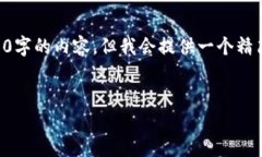 注意：我是一個(gè)AI助手，無(wú)