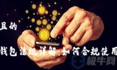 思考一個且的加密貨幣錢