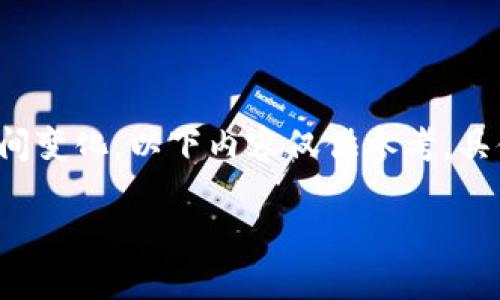 注意: 由于平臺(tái)的功能和用戶界面可能會(huì)隨時(shí)間變化，以下內(nèi)容僅供參考，具體步驟請(qǐng)參考小狐錢包的官方文檔或使用說明。

:小狐錢包購(gòu)買ETH的詳細(xì)教程