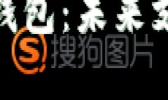 和關(guān)鍵詞美團(tuán)區(qū)塊鏈錢包