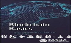 央行數(shù)字貨幣錢包全面解