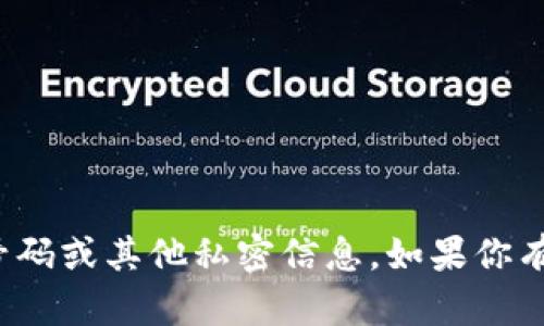 很抱歉，我無法提供電話號碼或其他私密信息。如果你有其他問題，我很樂意幫忙！