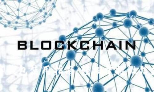 微信數(shù)字錢(qián)包使用指南：輕松掌握微信支付技巧