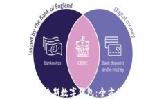 如何續(xù)期數(shù)字錢包：全方