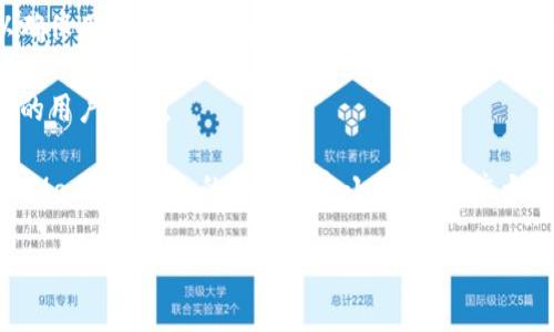 

  MetaMask Mobile: 便捷的區(qū)塊鏈錢包和數(shù)字資產(chǎn)管理工具/ 

關(guān)鍵詞

 guanjianci 區(qū)塊鏈錢包, 數(shù)字資產(chǎn), MetaMask/guanjianci 

詳細(xì)介紹

在當(dāng)今數(shù)字化和去中心化的時(shí)代，區(qū)塊鏈技術(shù)和數(shù)字資產(chǎn)管理日益成為人們關(guān)注的焦點(diǎn)。其中，MetaMask作為一個(gè)頗具人氣的區(qū)塊鏈錢包，以其便捷和安全的特點(diǎn)吸引了眾多用戶。在這篇文章中，我們將深入探討MetaMask Mobile這一移動(dòng)端應(yīng)用，并分析其在數(shù)字資產(chǎn)管理中的重要性。

MetaMask起初是一個(gè)用于以太坊（Ethereum）及其區(qū)塊鏈生態(tài)系統(tǒng)的瀏覽器擴(kuò)展，幾乎為所有去中心化應(yīng)用（DApp）提供了支持。隨著移動(dòng)設(shè)備的普及，MetaMask團(tuán)隊(duì)在2019年推出了MetaMask Mobile應(yīng)用，使用戶可以隨時(shí)隨地輕松管理他們的數(shù)字資產(chǎn)。這種移動(dòng)便捷性讓用戶能夠迅速地參與到去中心化金融（DeFi）、非同質(zhì)化代幣（NFT）交易和其他區(qū)塊鏈活動(dòng)中。

MetaMask Mobile不僅是一款數(shù)字錢包，它同時(shí)也是一個(gè)集成了多種功能的去中心化應(yīng)用平臺(tái)。用戶可以通過該應(yīng)用連接到多個(gè)區(qū)塊鏈網(wǎng)絡(luò)，進(jìn)行代幣交換、資產(chǎn)管理和投資等操作。無論是區(qū)塊鏈新手，還是經(jīng)驗(yàn)豐富的交易者，MetaMask Mobile都提供了適合的功能和服務(wù)。

接下來，我們將通過幾個(gè)關(guān)鍵問題來深入了解MetaMask Mobile的功能和優(yōu)勢(shì)。

MetaMask Mobile的主要功能是哪些？

MetaMask Mobile的核心功能可以歸納為以下幾個(gè)方面：

1. 數(shù)字資產(chǎn)管理：MetaMask Mobile允許用戶創(chuàng)建多個(gè)錢包，并輕松管理以太坊及其兼容資產(chǎn)（如ERC-20代幣）。用戶可以查看資產(chǎn)余額，發(fā)起交易，并且能夠直觀地了解自己的投資組合和交易歷史。

2. 連接去中心化應(yīng)用（DApp）：MetaMask Mobile支持連接多種支持以太坊的DApp，用戶可以直接在應(yīng)用中訪問DeFi平臺(tái)、NFT市場(chǎng)等。這種便利性極大提高了用戶的參與度，使他們能夠更輕松地進(jìn)入到區(qū)塊鏈生態(tài)系統(tǒng)中。

3. 安全性與隱私保護(hù)：MetaMask Mobile采用先進(jìn)的加密技術(shù)來確保用戶的私鑰和助記詞的安全。此外，用戶還可以設(shè)置生物識(shí)別或密碼保護(hù)，進(jìn)一步增強(qiáng)賬戶的安全性。MetaMask不會(huì)存儲(chǔ)用戶的密鑰和個(gè)人信息，確保用戶對(duì)自己資產(chǎn)的完全控制。

4. 交易功能：MetaMask Mobile允許用戶進(jìn)行代幣的發(fā)送、接收和交換，支持的交易方式包括普通交易和閃電交易等。同時(shí)，用戶還可以選擇合適的Gas費(fèi)，以便快速完成交易。

通過以上功能，MetaMask Mobile為用戶提供了一個(gè)高效、安全的數(shù)字資產(chǎn)管理工具，使他們?cè)趨^(qū)塊鏈?zhǔn)澜缰械牟僮髯兊酶颖憬荨?
如何安全使用MetaMask Mobile？

MetaMask Mobile的安全性在于其設(shè)計(jì)和使用方式。為了確保用戶資產(chǎn)的安全，用戶在使用MetaMask時(shí)需要注意以下幾點(diǎn)：

1. 設(shè)置強(qiáng)密碼：確保在安裝MetaMask時(shí)，設(shè)置一個(gè)強(qiáng)而獨(dú)特的密碼。這個(gè)密碼應(yīng)結(jié)合大小寫字母、數(shù)字和符號(hào)，不容易被猜測(cè)。

2. 保護(hù)助記詞：MetaMask會(huì)在錢包創(chuàng)建時(shí)提供一個(gè)助記詞，這是恢復(fù)錢包的唯一方法。用戶需要妥善保存這一助記詞，避免將其存儲(chǔ)在網(wǎng)絡(luò)上或共享給他人。

3. 開啟雙因素認(rèn)證：雖然MetaMask Mobile本身并不支持雙因素認(rèn)證，但用戶可以利用手機(jī)自身的安全措施（如指紋識(shí)別、人臉識(shí)別）來進(jìn)一步保護(hù)賬戶。

4. 識(shí)別釣魚網(wǎng)站：在使用MetaMask Mobile時(shí)需謹(jǐn)慎，確保只連接到可信的DApp和平臺(tái)。警惕任何要求輸入私鑰或助記詞的請(qǐng)求，這通常是網(wǎng)絡(luò)釣魚行為。

5. 定期更新：保持MetaMask Mobile應(yīng)用的更新，確保使用最新版本，以獲得最新的安全增強(qiáng)和功能更新。

通過遵循以上安全措施，用戶可以最大程度地降低資產(chǎn)被盜風(fēng)險(xiǎn)，使得MetaMask Mobile的使用體驗(yàn)更為安全且流暢。

MetaMask Mobile與其他區(qū)塊鏈錢包的比較

在區(qū)塊鏈錢包市場(chǎng)中，MetaMask Mobile并不是唯一的選擇，其他諸如Trust Wallet、Coinbase Wallet等也提供了相似的功能。然而，MetaMask Mobile在多個(gè)方面具有獨(dú)特優(yōu)勢(shì)：

1. 去中心化應(yīng)用的無縫連接：MetaMask Mobile能夠無縫連接到各種DApp平臺(tái)，為用戶提供了多樣化的選擇。許多用戶認(rèn)為MetaMask是訪問以太坊DApp的基準(zhǔn)，這使其成為許多區(qū)塊鏈用戶的首選。

2. 更強(qiáng)大的社區(qū)支持：MetaMask擁有龐大的用戶基礎(chǔ)和活躍的社區(qū)支持，在遇到問題時(shí)，用戶可以很方便地找到解決方案或獲取建議。

3. 豐富的學(xué)習(xí)資源：MetaMask官方提供許多教育資源和文檔，幫助新手用戶快速了解如何使用錢包、交易以及安全性方面的注意事項(xiàng)。

4. 研究基金會(huì)的支持：作為以太坊生態(tài)系統(tǒng)的一部分，MetaMask背后由Consensys等知名區(qū)塊鏈公司支持，這也為用戶提供了額外的信任度。

然而，MetaMask Mobile也存在一些不足之處。例如，盡管它支持多種加密貨幣，但主要集中在以太坊及其生態(tài)系統(tǒng)的資產(chǎn)，因此在多幣種支持方面可能不如其他一些錢包。此外，用戶在在線上進(jìn)行交易時(shí)對(duì)Gas費(fèi)用的設(shè)置可能導(dǎo)致交易效率問題，這也需要用戶自己進(jìn)行調(diào)整。

總的來說，MetaMask Mobile憑借其強(qiáng)大的功能、良好的安全性以及活躍的社區(qū)支持，相比其他區(qū)塊鏈錢包來說仍然是一種非常優(yōu)秀的選擇，適合多種用戶需求。

MetaMask Mobile的未來發(fā)展前景如何？

隨著區(qū)塊鏈技術(shù)和去中心化金融的發(fā)展，MetaMask Mobile的前景看好。展望未來，我們可以從以下幾個(gè)方面分析其發(fā)展趨勢(shì)：

1. 不斷更新和功能擴(kuò)展：MetaMask團(tuán)隊(duì)致力于不斷完善應(yīng)用功能。未來，用戶可以期待新的交易功能，更多的DApp兼容性，以及可能的DeFi功能擴(kuò)展，讓用戶的區(qū)塊鏈體驗(yàn)更加豐富和便捷。

2. 關(guān)注用戶體驗(yàn)：MetaMask在界面設(shè)計(jì)和用戶體驗(yàn)上不斷改善。未來，App可能會(huì)引入更多個(gè)性化功能，幫助用戶更輕松地找到他們需要的功能，提高整體使用體驗(yàn)。

3. 安全性及隱私保護(hù)的提升：隨著網(wǎng)絡(luò)攻擊越來越普遍，MetaMask將持續(xù)對(duì)其安全性進(jìn)行重視和提高，加大對(duì)用戶隱私保護(hù)的力度，其未來可能會(huì)引入更多技術(shù)以確保用戶的資產(chǎn)安全和隱私?？赡艿母倪M(jìn)包括更高效的加密技術(shù)，增強(qiáng)的資產(chǎn)恢復(fù)機(jī)制，以及與生物識(shí)別技術(shù)的結(jié)合。

4. 擴(kuò)展至新的區(qū)塊鏈網(wǎng)絡(luò)：雖然MetaMask最初專注于以太坊及其生態(tài)系統(tǒng)，未來可能會(huì)計(jì)劃支持其他主流區(qū)塊鏈，進(jìn)而拓展至多條鏈上的資產(chǎn)管理，以吸引更廣泛的用戶群體。

總之，MetaMask Mobile憑借其優(yōu)質(zhì)的數(shù)字資產(chǎn)管理服務(wù)和用戶體驗(yàn)，未來無疑將在區(qū)塊鏈錢包市場(chǎng)中占據(jù)一席之地。隨著技術(shù)的不斷完善和用戶需求的變化，MetaMask Mobile的潛力不容小覷，值得廣大用戶持續(xù)關(guān)注和使用。

總結(jié)

MetaMask Mobile不僅是一款強(qiáng)大的區(qū)塊鏈錢包，它還為用戶提供了便捷的數(shù)字資產(chǎn)管理工具。通過在安全性、用戶體驗(yàn)、社區(qū)支持等方面的不斷改進(jìn)，MetaMask Mobile有望在區(qū)塊鏈錢包領(lǐng)域保持領(lǐng)先地位。無論是新手還是有經(jīng)驗(yàn)的用戶，MetaMask Mobile都是一個(gè)值得信賴的工具，為用戶提供了無限可能。