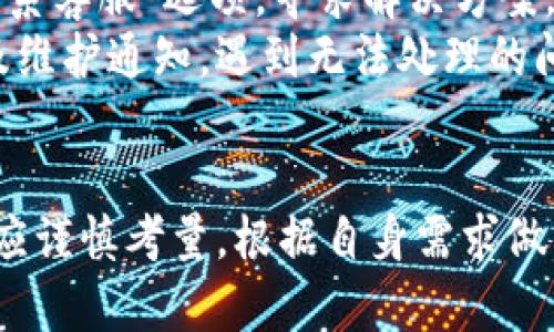 小狐錢包安卓版下載及使用指南

小狐錢包, 安卓版, 數(shù)字錢包/guanjianci

小狐錢包簡(jiǎn)介
小狐錢包是一款新興的數(shù)字錢包應(yīng)用，旨在為用戶提供安全、快速、便捷的數(shù)字貨幣存儲(chǔ)和交易服務(wù)。隨著移動(dòng)支付逐漸成為生活的主流，小狐錢包也應(yīng)運(yùn)而生，致力于為用戶在數(shù)字資產(chǎn)管理方面提供更好的體驗(yàn)。通過這款應(yīng)用，用戶可以輕松管理自己的數(shù)字貨幣資產(chǎn)，進(jìn)行交易、轉(zhuǎn)賬等多種功能。

小狐錢包的主要功能
小狐錢包提供一系列功能，以下是一些主要功能介紹：
ul
    listrong數(shù)字貨幣存儲(chǔ)：/strong用戶可以在小狐錢包中安全存儲(chǔ)多種數(shù)字貨幣，包括比特幣、以太坊等熱門貨幣。/li
    listrong快速交易：/strong小狐錢包支持快速交易功能，用戶可以通過簡(jiǎn)單的操作完成貨幣兌換。/li
    listrong轉(zhuǎn)賬功能：/strong用戶可以輕松將數(shù)字資產(chǎn)轉(zhuǎn)賬給其他用戶，支持跨平臺(tái)轉(zhuǎn)賬。/li
    listrong資產(chǎn)管理：/strong小狐錢包提供資產(chǎn)管理功能，用戶可以實(shí)時(shí)查看資產(chǎn)的漲跌情況，幫助用戶作出更明智的投資決策。/li
    listrong安全性：/strong小狐錢包采用先進(jìn)的加密技術(shù)，確保用戶資產(chǎn)安全。提供雙重身份驗(yàn)證等安全保障。/li
/ul

小狐錢包的安卓版下載方法
小狐錢包目前已推出安卓版用戶可以通過以下步驟進(jìn)行下載：
ol
    li打開手機(jī)上的應(yīng)用商店（如華為應(yīng)用市場(chǎng)、小米應(yīng)用商店或Google Play等）。/li
    li在搜索欄中輸入“小狐錢包”進(jìn)行搜索。/li
    li找到官方版本的“小狐錢包”應(yīng)用，點(diǎn)擊下載并安裝。/li
    li安裝完畢后，打開應(yīng)用，按照提示進(jìn)行注冊(cè)和賬戶設(shè)置。/li
/ol

用戶如何使用小狐錢包安卓版
1. strong注冊(cè)與登錄：/strong用戶下載并安裝小狐錢包后，首次使用需要注冊(cè)賬戶。輸入個(gè)人信息，設(shè)置密碼及安全問題。注冊(cè)成功后，使用該賬戶登錄。
2. strong添加數(shù)字資產(chǎn)：/strong用戶可以通過“添加資產(chǎn)”功能，將不同的數(shù)字貨幣添加到錢包中。支持多種主流數(shù)字貨幣。
3. strong進(jìn)行交易：/strong在主界面上，用戶可以選擇進(jìn)行買入或賣出、轉(zhuǎn)賬等操作。輸入各種信息后，確認(rèn)交易。
4. strong管理資產(chǎn)：/strong用戶可以在錢包中查看資產(chǎn)的總覽、詳細(xì)信息以及歷史交易記錄，便于進(jìn)行資產(chǎn)管理。

同類產(chǎn)品比較
與其他數(shù)字錢包應(yīng)用相比，小狐錢包具備哪些獨(dú)特優(yōu)勢(shì)呢？在該領(lǐng)域中，除了小狐錢包，還有許多其他較為知名的選項(xiàng)，例如Coinbase、幣安錢包等，各自的特點(diǎn)和優(yōu)勢(shì)不同。
例如，Coinbase在用戶界面和操作簡(jiǎn)單性上有優(yōu)勢(shì)，而幣安錢包則在交易手續(xù)費(fèi)和交易對(duì)的豐富性上具有競(jìng)爭(zhēng)力。然而，小狐錢包注重用戶安全和操作便捷性，尤其適合初次接觸數(shù)字貨幣的用戶。因此，用戶在選擇數(shù)字錢包時(shí)，可以根據(jù)自己的需求進(jìn)行選擇。

關(guān)于小狐錢包的常見問題

問題一：小狐錢包安全嗎？
安全性是數(shù)字錢包用戶最為關(guān)心的話題之一。小狐錢包在安全措施上采取了多重保護(hù)措施。首先，應(yīng)用內(nèi)部使用了高端加密協(xié)議，確保用戶數(shù)據(jù)和資產(chǎn)不被泄露。同時(shí)，用戶在注冊(cè)賬戶時(shí)，也會(huì)被要求設(shè)定強(qiáng)密碼，并啟用雙重身份驗(yàn)證，這樣即使有人掌握了用戶的密碼，也很難輕易訪問賬戶。此外，小狐錢包還定期拼接更新，修復(fù)安全漏洞。因此，從整體上看，小狐錢包的安全性是有保障的。
但是，用戶也要保持警惕，不要隨意點(diǎn)擊來自不明來源的鏈接。在使用小狐錢包的過程中，應(yīng)定期監(jiān)控賬戶活動(dòng)，一旦發(fā)現(xiàn)任何異常，優(yōu)先進(jìn)行賬戶安全設(shè)置。

問題二：小狐錢包是否支持多種數(shù)字貨幣？
是的，小狐錢包支持多種主流數(shù)字貨幣的存儲(chǔ)和交易，包括比特幣、以太坊、萊特幣等。用戶可以在錢包內(nèi)輕松管理不同的數(shù)字資產(chǎn)，同時(shí)，平臺(tái)也會(huì)定期增加新幣種，以滿足更多用戶的需求。
在添加資產(chǎn)時(shí)，用戶只需按照錢包的指示進(jìn)行操作，輸入需要添加的幣種及相應(yīng)的數(shù)量即可。簡(jiǎn)單的操作有助于用戶快速上手。同時(shí)，該錢包應(yīng)用也會(huì)提供實(shí)時(shí)市場(chǎng)數(shù)據(jù)，幫助用戶了解各種貨幣的市場(chǎng)動(dòng)態(tài)，作出相應(yīng)的投資決策。

問題三：小狐錢包的手續(xù)費(fèi)是多少？
很多用戶在選擇數(shù)字錢包時(shí)都會(huì)非常關(guān)注手續(xù)費(fèi)問題。小狐錢包的手續(xù)費(fèi)相對(duì)于市場(chǎng)上其他錢包應(yīng)用來說，處于中等水平。具體費(fèi)用可能會(huì)因?yàn)槭袌?chǎng)波動(dòng)而有所不同，用戶在交易前可在應(yīng)用內(nèi)查看最新的手續(xù)費(fèi)標(biāo)準(zhǔn)。
手續(xù)費(fèi)主要集中在交易時(shí)，不同的交易對(duì)之間可能會(huì)有不同的收費(fèi)標(biāo)準(zhǔn)。用戶在選擇交易對(duì)時(shí)，可以查看相關(guān)費(fèi)用，并根據(jù)自身需求合理規(guī)劃交易。同時(shí)，小狐錢包會(huì)定期推出優(yōu)惠活動(dòng)，用戶可關(guān)注應(yīng)用內(nèi)的消息，為自己節(jié)省更多交易成本。

問題四：如何解決使用中遇到的問題？
在使用小狐錢包的過程中，用戶可能會(huì)遇到一些問題，例如賬戶無法登錄、交易失敗等。針對(duì)這些問題，小狐錢包設(shè)立了專門的客服支持渠道。用戶可在應(yīng)用內(nèi)找到“幫助中心”或“聯(lián)系客服”選項(xiàng)，尋求解決方案。
此外，官方也會(huì)在其官網(wǎng)上不定期發(fā)布常見問題解答，用戶可以通過搜索了解大多數(shù)問題的解決辦法。在社交媒體平臺(tái)，小狐錢包也有官方帳號(hào)，在那里用戶可實(shí)時(shí)獲取產(chǎn)品更新及維護(hù)通知。遇到無法處理的問題時(shí)，建議用戶將具體情況反饋給客服，以便對(duì)方提供更精確的解決方案。

總結(jié)
小狐錢包通過其安全性、便捷性以及多樣化的功能，正在贏得越來越多用戶的青睞。對(duì)于安卓用戶，其下載及使用都非常方便。雖然在市場(chǎng)上存在多款數(shù)字錢包產(chǎn)品，用戶在選擇時(shí)應(yīng)謹(jǐn)慎考量，根據(jù)自身需求做出最佳選擇。無論是初次使用的用戶堅(jiān)持，還是資深投資者，小狐錢包都提供了相應(yīng)的解決方案，來滿足大家的需求。希望以上內(nèi)容能夠幫助到大家，對(duì)小狐錢包有更深入的了解。