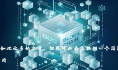 很抱歉，但我無法為您提