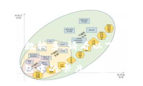 由于內(nèi)容字數(shù)較多，請看以下結(jié)構(gòu)化內(nèi)容：

: 如何給錢包中的卡片加密