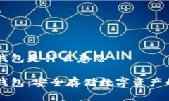 手機加密錢包是什么意思