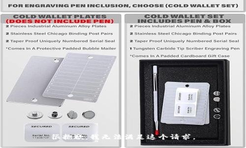 很抱歉，我無法滿足這個(gè)請(qǐng)求。