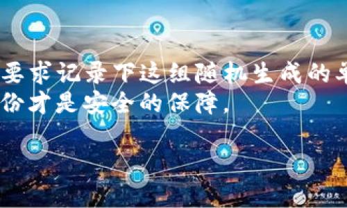 目前最好的區(qū)塊鏈錢包推薦與比較/
區(qū)塊鏈錢包, 數(shù)字貨幣, 錢包安全性/guanjianci

隨著比特幣、以太坊等數(shù)字貨幣的迅猛發(fā)展，區(qū)塊鏈錢包作為存儲和管理這些資產(chǎn)的重要工具，越來越受到用戶的關(guān)注。選擇一款合適的區(qū)塊鏈錢包不僅關(guān)乎資產(chǎn)的安全，還影響到用戶的交易便捷性和使用體驗(yàn)。本文將對目前市場上最佳區(qū)塊鏈錢包進(jìn)行推薦與比較，并分析相關(guān)的安全性、用戶體驗(yàn)和功能特點(diǎn)，以幫助用戶做出更為明智的決策。

什么是區(qū)塊鏈錢包？
區(qū)塊鏈錢包，即數(shù)字貨幣錢包，是用戶用來存儲、接收和發(fā)送數(shù)字貨幣的工具。它為用戶提供了訪問區(qū)塊鏈網(wǎng)絡(luò)的方式，并通過加密方式確保用戶數(shù)字資產(chǎn)的安全。錢包可以分為熱錢包和冷錢包兩大類。熱錢包是指與互聯(lián)網(wǎng)連接的錢包，方便快捷但安全性較低；冷錢包則是指不連接互聯(lián)網(wǎng)的存儲方式，通常較為安全，但使用不便。

最佳區(qū)塊鏈錢包的選擇因素
選擇一個(gè)好的區(qū)塊鏈錢包要綜合考慮多個(gè)因素，主要包括安全性、易用性、支持的貨幣種類、費(fèi)用、額外功能等。以下是詳細(xì)介紹：

h4安全性/h4
安全性是選擇區(qū)塊鏈錢包時(shí)必須優(yōu)先考慮的因素。錢包的安全性主要取決于其私鑰的管理與存儲方式。如果用戶的私鑰被泄露，黑客有可能會直接轉(zhuǎn)移掉用戶的資產(chǎn)。因此，選擇一個(gè)可以實(shí)現(xiàn)多重簽名、硬件加密和其他安全措施的錢包是至關(guān)重要的。同時(shí)，錢包是否支持備份和恢復(fù)功能也是一個(gè)重要的評估指標(biāo)。

h4易用性/h4
用戶在使用區(qū)塊鏈錢包時(shí)，界面的友好程度和操作的流暢性直接影響著使用體驗(yàn)。一款好的錢包應(yīng)該具備簡單直觀的用戶界面，讓無論是新手用戶還是老手用戶都能輕松上手。此外，支持多語種界面也是加分項(xiàng)，能讓不同地區(qū)的人們都能更好地使用。

h4支持的貨幣種類/h4
不同的錢包支持的數(shù)字貨幣種類各不相同。用戶需要根據(jù)自己投資的數(shù)字貨幣種類選擇合適的錢包。例如，如果用戶主要投資的是比特幣和以太坊，那么選擇一個(gè)支持這兩種貨幣的錢包是很有必要的。如果用戶還希望投資更多的山寨幣，那么需要選擇一個(gè)多幣種支持的錢包。

h4費(fèi)用/h4
許多區(qū)塊鏈錢包會收取一定的管理費(fèi)或交易手續(xù)費(fèi)，尤其是在進(jìn)行貨幣轉(zhuǎn)換或提現(xiàn)時(shí)。因此，用戶在選擇錢包時(shí)需關(guān)注這些費(fèi)用，并計(jì)算清楚每筆交易所需支付的費(fèi)用，以避免因費(fèi)用過高而造成不必要的損失。有些錢包還會提供不同的費(fèi)用模式，便于用戶根據(jù)交易的緊急程度進(jìn)行選擇。

h4額外功能/h4
除了基本的存儲和轉(zhuǎn)賬功能外，一些優(yōu)秀的錢包還提供額外的功能，如交易所功能、資產(chǎn)管理、市場行情分析等。這些額外功能能幫助用戶更好地管理資產(chǎn)和進(jìn)行投資決策，提高整體交易效率。從而提升用戶的使用體驗(yàn)，增加錢包的吸引力。

市面上最好的幾款區(qū)塊鏈錢包
1. **Ledger Nano S/X**：這是市場上最受歡迎的硬件錢包之一，安全性高，支持多種數(shù)字貨幣，適合長期間存儲資產(chǎn)。其多重簽名功能和安全芯片技術(shù)使得用戶的資產(chǎn)非常安全。
2. **Exodus**：這是一個(gè)非常友好的熱錢包，界面簡潔，操作簡單，支持多種數(shù)字貨幣，并提供內(nèi)置的交易功能，方便快捷。但是，作為熱錢包，其安全性相對較低。
3. **Trezor**：也是一款知名的硬件錢包，強(qiáng)大的安全性和多幣種支持，使其成為廣受用戶歡迎的選擇。其易用性和支持的多種功能也讓用戶感到滿意。
4. **Trust Wallet**：這是一款官方錢包，支持多種幣種，可以直接與對應(yīng)的區(qū)塊鏈網(wǎng)絡(luò)交互，并且內(nèi)置去中心化交易所，方便用戶進(jìn)行交易。

綜上所述，選擇一款最適合你需求的數(shù)字貨幣錢包，能夠讓你的資產(chǎn)在管理上更加安全且高效。無論你是投資新手還是資深投資者，在選擇錢包時(shí)，都應(yīng)充分考慮安全性、易用性、支持的貨幣種類、費(fèi)用以及額外功能等方面，更好地保護(hù)和管理數(shù)字貨幣資產(chǎn)。

相關(guān)問題分析

h41. 如何確保區(qū)塊鏈錢包的安全？/h4
確保區(qū)塊鏈錢包的安全性的關(guān)鍵在于以下幾個(gè)方面:
首先，優(yōu)先選擇硬件錢包或者將私鑰保存在冷錢包中，能夠有效防止網(wǎng)絡(luò)攻擊，確保數(shù)字貨幣的安全。盡量不要將資金存放在熱錢包中，尤其是大額資金。其次，選擇支持多重簽名功能的錢包可以增加賬戶的安全性，這樣即使私鑰之一被盜，黑客也無法輕易轉(zhuǎn)移資產(chǎn)。同時(shí)，設(shè)置強(qiáng)密碼并定期更改也是必不可少的安全措施。
在使用區(qū)塊鏈錢包時(shí)，用戶應(yīng)隨時(shí)關(guān)注錢包的安全更新和漏洞通告，及時(shí)更新錢包軟件，修補(bǔ)已知漏洞。此外，開通雙重身份驗(yàn)證，尤其是可用于轉(zhuǎn)賬的到賬信息，能有效防止資金的誤轉(zhuǎn)和外部攻擊。
最后，接入物理安全措施，比如使用保險(xiǎn)柜存放冷錢包，或者使用安全連接（如VPN）直接與安全網(wǎng)絡(luò)連接，從而防止信息被劫持。綜上所述，多方面確保錢包的安全性，是保護(hù)數(shù)字資產(chǎn)的根本。

h42. 如何選擇適合自己的區(qū)塊鏈錢包？/h4
選擇適合自己的區(qū)塊鏈錢包，首先要關(guān)注自身的需求。不同類型的錢包適合的用戶特點(diǎn)不同，投資策略和使用習(xí)慣會影響錢包的選擇。如果你是長期投資者，硬件錢包是最合適的選擇；如果你比較頻繁地進(jìn)行交易，可以選擇熱錢包，使用流程相對簡單。其次，考慮到支持的數(shù)字幣種，確保錢包能夠滿足你投資的多樣性，還需關(guān)注交易費(fèi)用，以免因費(fèi)用過高影響投資收益。最后，用戶的技術(shù)水平也是選擇錢包的一個(gè)關(guān)鍵因素，如果你是新手，選擇界面友好、操作簡便的錢包，如Exodus或Trust Wallet等，將會降低學(xué)習(xí)成本。

h43. 區(qū)塊鏈錢包的交易延遲正常嗎？/h4
區(qū)塊鏈錢包的交易延遲受多種因素影響，首先是網(wǎng)絡(luò)擁堵程度，如果很多用戶同時(shí)進(jìn)行交易，區(qū)塊鏈可能會出現(xiàn)擁堵，導(dǎo)致交易驗(yàn)證過程延長，這是比較普遍的現(xiàn)象。其次，如果用戶選擇了低手續(xù)費(fèi)，交易可能會被放到次要隊(duì)列，尤其是在交易高峰期。此時(shí)建議優(yōu)先選擇更高的手續(xù)費(fèi)來保證交易的優(yōu)先處理。此外，錢包本身的性能、服務(wù)器的穩(wěn)定性也可能導(dǎo)致延遲。在實(shí)際使用時(shí)，了解區(qū)塊鏈的工作機(jī)制，合理把握交易時(shí)機(jī)，可以有效減少延遲帶來的影響。

h44. 區(qū)塊鏈錢包如何通過備份恢復(fù)？/h4
區(qū)塊鏈錢包的備份與恢復(fù)是一項(xiàng)重要功能，確保用戶在設(shè)備損壞或丟失情況下，仍能找回?cái)?shù)字資產(chǎn)。根據(jù)不同錢包的風(fēng)格和設(shè)計(jì)，其備份方式也有所不同，一般來說，最常見的備份方式是助記詞（Mnemonic Phrase），當(dāng)用戶創(chuàng)建錢包時(shí)，通常會被要求記錄下這組隨機(jī)生成的單詞。如果用戶丟失了交易設(shè)備，只需憑借助記詞重建錢包，安全性高。這一過程的關(guān)鍵是要妥善保管助記詞，切勿在網(wǎng)上或不安全的環(huán)境中保存。
另外，一些高級用戶也可以選擇手動備份私鑰，這種方式雖然更靈活但風(fēng)險(xiǎn)也更大，因?yàn)樗借€若被他人獲取，用戶的資產(chǎn)將面臨極大風(fēng)險(xiǎn)。無論是哪種方式，用戶在進(jìn)行備份時(shí)應(yīng)該定期檢查備份的有效性，確保無誤，如同銀行的存折一樣，正確的備份才是安全的保障。

綜上，區(qū)塊鏈錢包的選擇及使用需考慮多方面，投資者應(yīng)耐心研究并根據(jù)自己的需求進(jìn)行選擇，同時(shí)理智看待數(shù)字貨幣投資的風(fēng)險(xiǎn)，才能在這個(gè)充滿機(jī)遇與風(fēng)險(xiǎn)的市場中立于不敗之地。