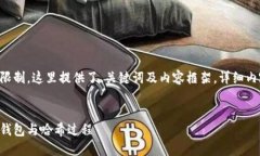 出于篇幅和結(jié)構(gòu)限制，這