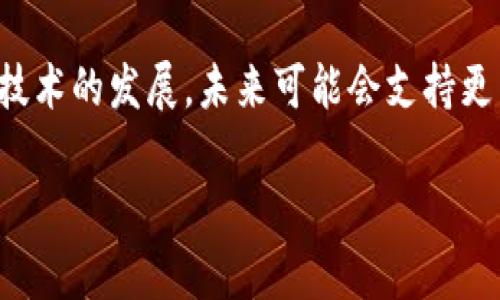 如何開通中國數(shù)字貨幣錢包：詳細指南/  
數(shù)字貨幣錢包, 中國數(shù)字人民幣, 數(shù)字貨幣使用/guanjianci  

隨著數(shù)字經(jīng)濟的快速發(fā)展，數(shù)字貨幣逐漸成為了現(xiàn)代金融體系的重要組成部分。中國數(shù)字人民幣（DCEP）作為國家官方的數(shù)字貨幣，已經(jīng)在多個城市進行了試點。開通中國數(shù)字貨幣錢包，成為了越來越多人的關注焦點。本文將為您詳細介紹如何開通中國數(shù)字貨幣錢包，并解答相關的一些問題。

一、什么是中國數(shù)字貨幣錢包？
中國數(shù)字貨幣錢包是一個數(shù)字資產(chǎn)存儲與管理工具，可以用于持有、轉(zhuǎn)賬和消費數(shù)字人民幣。它的出現(xiàn)意味著傳統(tǒng)的現(xiàn)金和銀行卡等支付工具的替代，這使得支付更加方便與高效。數(shù)字錢包支持多種功能，如查詢交易記錄、管理賬戶余額、自動兌換等，充分展現(xiàn)了數(shù)字貨幣的便捷性。

二、開通數(shù)字貨幣錢包的條件
在開通中國數(shù)字貨幣錢包之前，用戶需要符合一些條件。首先，用戶必須年滿18歲，具備完全民事行為能力。其次，用戶需持有有效的身份證件，通常情況下為居民身份證。此外，用戶還需要具備智能手機，以方便下載相關的數(shù)字錢包應用程序。

三、開通數(shù)字貨幣錢包的步驟
開通中國數(shù)字貨幣錢包的步驟相對簡單，但過程可能因各地區(qū)及銀行的要求有所不同。以下是一般的步驟：

1. **下載數(shù)字人民幣錢包應用**：用戶需要在手機應用商店搜索“數(shù)字人民幣”（或“數(shù)字貨幣錢包”），下載并安裝官方應用程序。

2. **注冊賬戶**：打開應用后，用戶需按照提示進行注冊。在這一過程中，用戶通常需要提供手機號碼、身份證號碼等信息。

3. **實名認證**：提交個人信息后，用戶需要進行實名認證。這一步驟一般需要進行人臉識別驗證或提交身份證件照片。

4. **設置密碼**：為了確保賬戶的安全，用戶需要設置一組安全密碼。這將在后續(xù)的交易中使用。

5. **賬戶激活**：注冊完成后，用戶需根據(jù)提示完成賬戶激活，通常會收到一條 SMS 驗證碼。

四、如何使用數(shù)字貨幣錢包進行交易？
使用數(shù)字貨幣錢包進行交易是一個簡單的過程。用戶可以通過掃描二維碼或者輸入對方的數(shù)字錢包地址進行轉(zhuǎn)賬。此外，用戶還可以使用數(shù)字人民幣在支持數(shù)字貨幣的商戶進行消費。許多商家已經(jīng)開始接受數(shù)字人民幣支付，用戶只需打開錢包應用，選擇支付功能，即可完成交易。

五、如何保障數(shù)字貨幣錢包的安全？
隨著數(shù)字貨幣的普及，用戶面臨的安全風險也在增加。因此，保障數(shù)字貨幣錢包的安全至關重要。用戶可以采取以下措施：

1. **定期修改密碼**：保持密碼的定期更新可以有效防止未授權(quán)的訪問。

2. **啟用雙重身份驗證**：許多錢包應用都提供雙重身份驗證功能，增強賬戶的安全性。

3. **避免公共 Wi-Fi 網(wǎng)絡**：在進行大額交易時，盡量避免使用公共 Wi-Fi 網(wǎng)絡，以防被黑客攻擊。

4. **備份恢復信息**：在開通錢包時，系統(tǒng)會提供恢復信息。用戶應妥善保管，以防丟失賬戶。

六、數(shù)字貨幣錢包的優(yōu)勢與劣勢
數(shù)字貨幣錢包有許多優(yōu)勢，但也存在一些劣勢。用戶在使用前需要了解：

1. **優(yōu)勢**：
  - 便捷性：用戶可以隨時隨地進行交易，無需攜帶現(xiàn)金或銀行卡。
  - 安全性：國家級金融機構(gòu)支持的數(shù)字貨幣，安全性相對較高。
  - 跨境交易：數(shù)字貨幣可以便捷地進行跨境支付，降低了匯率損失。

2. **劣勢**：
  - 技術門檻：對部分用戶而言，使用新的支付工具可能存在一定障礙。
  - 風險隱患：數(shù)字貨幣市場的波動較大，用戶應注意投資風險與安全隱患。

七、相關問題解答
在了解如何開通中國數(shù)字貨幣錢包的過程中，可能會有一些常見問題。以下是四個相關問題及其詳細解答：

問題1：如果忘記了數(shù)字貨幣錢包的密碼該怎么辦？
如果用戶忘記了數(shù)字貨幣錢包的密碼，通常會在登錄頁面上看到“找回密碼”或“重置密碼”的選項。用戶可以點擊這一選項，通過綁定的手機號碼或電子郵件接收驗證碼進行密碼重置。根據(jù)銀行或錢包服務商的要求，用戶也可能需要回答一些安全問題來驗證身份。一旦身份確認無誤，系統(tǒng)將會引導用戶重新設置密碼。

問題2：數(shù)字貨幣錢包的交易手續(xù)費是如何計算的？
數(shù)字貨幣錢包的交易手續(xù)費通常由各銀行或支付機構(gòu)制定，具體費用標準可在錢包應用或官方網(wǎng)站上找到。大部分情況下，數(shù)字人民幣的交易手續(xù)費比較低，有的甚至是免費的。然而，用戶在使用數(shù)字人民幣進行跨行或跨平臺支付時，可能會產(chǎn)生一定的費用。因此，用戶在進行大額交易前，最好先了解清楚手續(xù)費標準，避免因手續(xù)費而產(chǎn)生不必要的費用。

問題3：如何將數(shù)字人民幣提現(xiàn)為現(xiàn)金？
如果用戶希望將數(shù)字人民幣提現(xiàn)為現(xiàn)金，可以通過以下步驟完成：首先，在數(shù)字人民幣錢包中選擇“提現(xiàn)”選項。系統(tǒng)將提示用戶選擇提現(xiàn)渠道，例如銀行賬戶或自助取款機。用戶需輸入提現(xiàn)金額及支付密碼，確認后，系統(tǒng)會將揚數(shù)字人民幣轉(zhuǎn)賬至用戶銀行賬戶或通過自助取款機取現(xiàn)。需要注意的是，具體的提現(xiàn)方式和到賬時間可能因金融機構(gòu)而異，用戶最好提前了解相關政策。

問題4：數(shù)字貨幣錢包是否支持國際交易？
目前，數(shù)字人民幣的錢包雖然在國內(nèi)使用非常方便，但對于國際交易的支持仍然較為有限。數(shù)字貨幣目前主要在國內(nèi)提供服務，尚未普遍支持跨國交易。隨著政策的調(diào)整和新技術的發(fā)展，未來可能會支持更多國際交易的功能。用戶可關注相關的金融服務動態(tài)，以便及時了解數(shù)字貨幣未來的發(fā)展方向與應用場景。

總之，開通中國數(shù)字貨幣錢包是一個簡單卻重要的步驟，通過學習與了解相關的信息，用戶能夠更好地進行數(shù)字貨幣的使用與管理，享受數(shù)字經(jīng)濟帶來的便利與創(chuàng)新。