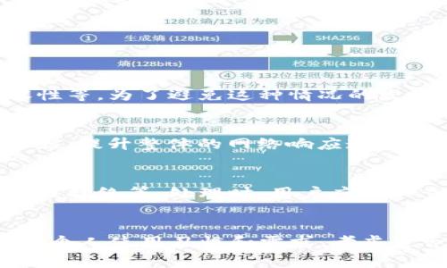 /小狐錢包無法連接幣安網(wǎng)絡(luò)的解決方案/  
小狐錢包, 幣安網(wǎng)絡(luò), 錢包連接問題/guanjianci  

一、小狐錢包連接問題概述  
小狐錢包是一款流行的數(shù)字貨幣錢包，因其便捷的操作和多種功能被許多投資者所青睞。然而，用戶在使用小狐錢包時，可能會遇到無法連接幣安網(wǎng)絡(luò)的問題。這種情況通常表現(xiàn)為無法進行交易、查詢資產(chǎn)信息或加載市場數(shù)據(jù)等。理解這種問題的原因以及如何解決，可以幫助用戶更好地使用小狐錢包，也能提高其在幣安網(wǎng)絡(luò)上的交易效率。  

二、小狐錢包無法連接幣安網(wǎng)絡(luò)的常見原因  
在討論解決辦法之前，首先需要明確小狐錢包無法連接幣安網(wǎng)絡(luò)的常見原因。這些原因可能涉及網(wǎng)絡(luò)設(shè)置、軟件版本、接口問題等多方面：  
1. strong網(wǎng)絡(luò)連接不穩(wěn)/strong  
   用戶的設(shè)備可能處于一個網(wǎng)絡(luò)信號不好的環(huán)境中，從而導(dǎo)致無法穩(wěn)定地連接到幣安網(wǎng)絡(luò)。此外，Wi-Fi或移動數(shù)據(jù)超出流量限制，或出現(xiàn)網(wǎng)絡(luò)延遲和斷網(wǎng)現(xiàn)象，也會影響到連接。  

2. strong小狐錢包版本過低/strong  
   如果小狐錢包沒有及時更新，可能會變得不再兼容幣安的最新API接口。這種情況下，用戶應(yīng)該檢查當前使用的版本，并更新至最新版本，以確保其能與幣安網(wǎng)絡(luò)正常連接。  

3. strong幣安網(wǎng)絡(luò)故障/strong  
   幣安作為一個大型交易所，有時也可能發(fā)生故障或維護。這種情況屬于外部原因，用戶需要等待幣安團隊修復(fù)問題，并可以通過社交媒體、幣安官方網(wǎng)站等渠道獲取最新的信息。  

4. strong防火墻或安全軟件的干擾/strong  
   一些用戶的防火墻、網(wǎng)絡(luò)安全軟件，或VPN工具可能會誤判小狐錢包的網(wǎng)絡(luò)請求，進而導(dǎo)致無法連接幣安網(wǎng)絡(luò)。通過配置這些程序的設(shè)置，用戶可以嘗試排除這一因素。  

三、如何解決小狐錢包無法連接幣安網(wǎng)絡(luò)的問題  
為了有效解決小狐錢包無法連接幣安網(wǎng)絡(luò)的問題，用戶可以嘗試以下幾種方法：  
1. strong檢查網(wǎng)絡(luò)連接狀態(tài)/strong  
   確認設(shè)備的網(wǎng)絡(luò)連接狀況，可以嘗試訪問其他網(wǎng)站或應(yīng)用，看看是否存在同樣的問題。如果網(wǎng)絡(luò)連接存在異常，可以嘗試重啟路由器或更換網(wǎng)絡(luò)環(huán)境。  

2. strong更新小狐錢包應(yīng)用/strong  
   定期檢查小狐錢包應(yīng)用的更新，確保使用的是最新版。用戶可以在應(yīng)用商店中搜索小狐錢包，查看是否有新版本可供下載，并進行安裝。  

3. strong重啟小狐錢包/strong  
   在某些情況下，簡單的重啟應(yīng)用程序可能會解決一些臨時的連接問題。關(guān)閉小狐錢包，然后重新打開，嘗試再次連接幣安網(wǎng)絡(luò)。  

4. strong核對防火墻和安全程序設(shè)置/strong  
   如果用戶正在使用防火墻或其他安全軟件，可以嘗試暫時關(guān)閉這些程序，觀察連接是否能夠恢復(fù)正常。如果確認是設(shè)置問題，應(yīng)調(diào)整策略以允許小狐錢包的網(wǎng)絡(luò)請求。  

四、用戶在連接過程中可能遇到的其他問題  
除了無法連接幣安網(wǎng)絡(luò)的問題外，用戶還可能會遇到其他技術(shù)問題，這里列出一些常見問題及其解決方案：  
1. strong交易延遲/strong  
   盡管小狐錢包與幣安網(wǎng)絡(luò)建立了連接，但有時交易也可能由于網(wǎng)絡(luò)繁忙而延遲。用戶需要及時關(guān)注交易狀態(tài)，并根據(jù)需要重新提交交易請求。  

2. strong價格更新延遲/strong  
   如果用戶在小狐錢包中查看實時價格時發(fā)現(xiàn)價格更新遲緩，可能是網(wǎng)絡(luò)延遲或幣安服務(wù)器繁忙引起的。此時，用戶可以嘗試手動重新刷新價格信息。  

3. strong資產(chǎn)顯示異常/strong  
   有些用戶可能在連接后發(fā)現(xiàn)資產(chǎn)顯示不正確，例如余額不準確或記錄缺失。這多是因為網(wǎng)絡(luò)故障或錢包的緩存問題，清除緩存或重新啟動應(yīng)用可能會有所幫助。  

4. strong重置錢包設(shè)置/strong  
   如果用戶在使用小狐錢包的過程中始終無法解決問題，可以考慮重置錢包的設(shè)置，雖然會導(dǎo)致某些自定義設(shè)置丟失，但有時恢復(fù)到默認狀態(tài)能解決一些難以發(fā)現(xiàn)的問題。  

五、總結(jié)與建議  
小狐錢包作為一款極具實用性的數(shù)字貨幣錢包，能夠提供便捷的使用體驗。然而，連接幣安網(wǎng)絡(luò)的問題依然是用戶不可避免的坎。通過排查可能的原因、明白解決辦法，可以幫助用戶更好地利用小狐錢包進行數(shù)字資產(chǎn)投資和交易。  
通過逐步嘗試上述解決方法，大部分用戶均能恢復(fù)連接。在此基礎(chǔ)上，平時注意小狐錢包的更新，以及對網(wǎng)絡(luò)環(huán)境的合理配置，將有助于有效避免類似問題。用戶也應(yīng)該關(guān)注幣安的動態(tài)信息，以了解可能影響連接狀態(tài)的外部因素。在不斷變化的數(shù)字貨幣市場中，保持良好的操作習慣及適時的技術(shù)支持，是保障資產(chǎn)安全與順利交易的關(guān)鍵。  

六、相關(guān)問題深入探討  
為了幫助用戶在使用小狐錢包的過程中更加順利，針對常見問題整理出以下幾個深入探討的問題：  

1. strong為什么小狐錢包連接幣安網(wǎng)絡(luò)時總是提示錯誤？/strong  
   在使用小狐錢包連接幣安網(wǎng)絡(luò)時，用戶可能會遭遇不同的錯誤提示。這種情況的原因多樣，通常包括但不限于API密鑰設(shè)置不當、網(wǎng)絡(luò)環(huán)境問題、軟件兼容性等。為了避免這種情況的發(fā)生，用戶應(yīng)確保正確輸入API密鑰，保持網(wǎng)絡(luò)穩(wěn)定，并定期更新軟件?？梢酝ㄟ^設(shè)置校驗來確保所有信息的準確性，并在連接前確認幣安服務(wù)正常運行。  

2. strong如何提高小狐錢包的網(wǎng)絡(luò)連接穩(wěn)定性？/strong  
   提高小狐錢包的網(wǎng)絡(luò)連接穩(wěn)定性主要涉及幾個方面：首先，確保網(wǎng)絡(luò)環(huán)境穩(wěn)定，選擇信號好的Wi-Fi或流量充足的移動數(shù)據(jù)；其次，可以考慮使用網(wǎng)絡(luò)加速器，提升整體的網(wǎng)絡(luò)響應(yīng)速度；最后，適當配置手機或設(shè)備上的網(wǎng)絡(luò)設(shè)置，如DNS設(shè)置，這樣能有效提高連接質(zhì)量。  

3. strong在小狐錢包中如何處理交易失敗的問題？/strong  
   交易失敗在使用小狐錢包中是不少用戶都會面臨的問題。用戶應(yīng)首先明確交易失敗的原因，可能是由于網(wǎng)絡(luò)不穩(wěn)定、額度不足、幣安賬戶存在問題或交易被拒絕等。處理時，用戶應(yīng)仔細查看失敗提示，根據(jù)原因調(diào)整不同策略，如重試交易、聯(lián)系幣安客服等，確保問題得到徹底解決后再進行下一步操作。  

4. strong用戶如何選擇合適的小狐錢包版本？/strong  
   選擇合適的小狐錢包版本需要考慮多個方面。首先，用戶應(yīng)關(guān)注開發(fā)者的更新說明，查看新版本所修復(fù)的功能和存在的bug，以及用戶反饋信息。其次，結(jié)合個人使用習慣和需求，考慮是否需要更新某些特定功能，做出理性選擇。此外，用戶也建議保持定期更新，確保隨時使用到最新的安全防護措施與功能。  