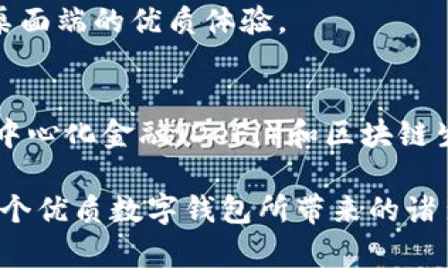 Metamask數(shù)字錢包：如何使用及其優(yōu)勢(shì)解析

keywordsMetamask, 數(shù)字錢包, 區(qū)塊鏈/keywords

一、什么是Metamask數(shù)字錢包？
Metamask是一個(gè)廣泛使用的以太坊數(shù)字錢包和去中心化應(yīng)用（DApp）瀏覽器，允許用戶在Web瀏覽器中管理他們的以太坊資產(chǎn)和身份。作為首個(gè)及最知名的以太坊瀏覽器擴(kuò)展之一，Metamask為用戶提供了方便的方式來(lái)與區(qū)塊鏈網(wǎng)絡(luò)進(jìn)行交互。無(wú)論是存儲(chǔ)以太坊及其代幣，還是訪問(wèn)去中心化金融（DeFi）平臺(tái)，Metamask都是用戶的重要工具。

Metamask的運(yùn)作主要依賴于一個(gè)私鑰，這是每個(gè)用戶獨(dú)一無(wú)二的密碼，用于安全地管理其數(shù)字資產(chǎn)。用戶可以通過(guò)創(chuàng)建一個(gè)錢包獲取這個(gè)私鑰，也可以導(dǎo)入已有的錢包。因?yàn)樗且粋€(gè)非托管錢包，用戶完全對(duì)他們的私鑰和數(shù)字資產(chǎn)負(fù)責(zé)，因此保障私鑰的安全極為重要。

二、Metamask的主要功能
Metamask提供了多種功能，使其成為數(shù)字貨幣用戶的熱門選擇。以下是一些其主要功能：
ul
    listrong安全存儲(chǔ)/strong：Metamask通過(guò)加密用戶的私鑰和助記詞，確保資產(chǎn)的安全性。/li
    listrong簡(jiǎn)易的用戶界面/strong：用戶可以通過(guò)簡(jiǎn)單的界面快速發(fā)送和接收以太坊及 ERC20 代幣。/li
    listrongDApp訪問(wèn)/strong：Metamask集成了對(duì)去中心化應(yīng)用的支持，用戶可以直接在瀏覽器中訪問(wèn)各類DApp，增強(qiáng)了數(shù)字資產(chǎn)的應(yīng)用場(chǎng)景。/li
    listrong多鏈支持/strong：除了以太坊，Metamask也支持其他兼容Ethereum Virtual Machine (EVM) 的區(qū)塊鏈，如Polygon和Binance Smart Chain。/li
/ul

三、為什么選擇Metamask？
選擇Metamask的原因多種多樣，下面是一些主要的原因：
ul
    listrong用戶友好性/strong：即使是對(duì)區(qū)塊鏈技術(shù)不太熟悉的新手，也能很快上手。簡(jiǎn)單的操作界面和友好的指引使用戶能夠輕松實(shí)現(xiàn)資產(chǎn)的管理。/li
    listrong社區(qū)支持/strong：Metamask擁有龐大且活躍的社區(qū)，用戶可以通過(guò)論壇和社交媒體獲取幫助，截至目前，其正不斷更新和完善。/li
    listrong良好的兼容性/strong：Metamask支持多種瀏覽器，包括Chrome、Firefox等，以及手機(jī)端的應(yīng)用，使得用戶能夠在多種設(shè)備之間無(wú)縫切換。/li
/ul

四、如何使用Metamask？
使用Metamask的過(guò)程相對(duì)簡(jiǎn)單，但需要注意幾個(gè)關(guān)鍵步驟：
ol
    listrong安裝擴(kuò)展/strong：首先在瀏覽器的擴(kuò)展商店中搜索并添加Metamask擴(kuò)展。/li
    listrong創(chuàng)建錢包/strong：首次使用時(shí)，用戶需要?jiǎng)?chuàng)建一個(gè)新的錢包，提供一個(gè)強(qiáng)密碼，系統(tǒng)將生成助記詞和私鑰。/li
    listrong存儲(chǔ)與備份/strong：完成創(chuàng)建后，用戶需要妥善保管助記詞，建議在安全的地方記錄下來(lái)，確保不會(huì)遺失。/li
    listrong添加資產(chǎn)/strong：用戶可以通過(guò)轉(zhuǎn)賬或購(gòu)買的方式，向錢包添加以太坊或其他代幣，利用充值或交易平臺(tái)進(jìn)行操作。/li
    listrong與DApp交互/strong：通過(guò)Metamask，用戶可以訪問(wèn)各類去中心化應(yīng)用，顯示資產(chǎn)及進(jìn)行交易。/li
/ol

常見(jiàn)問(wèn)題解答

問(wèn)題一：如何確保Metamask錢包的安全性？
確保Metamask錢包的安全性至關(guān)重要，用戶可以采取以下多項(xiàng)措施來(lái)保護(hù)他們的數(shù)字資產(chǎn)：
ul
    listrong安全密碼/strong：設(shè)置強(qiáng)密碼，避免使用容易猜測(cè)的密碼，并定期更改。/li
    listrong備份助記詞/strong：創(chuàng)建錢包時(shí)生成的助記詞是恢復(fù)錢包的唯一方式，必須妥善保管，避免在線儲(chǔ)存。/li
    listrong啟用硬件錢包/strong：用戶可以選擇將Metamask與硬件錢包鏈接，提高安全級(jí)別。/li
    listrong避免釣魚網(wǎng)站/strong：確保訪問(wèn)的DApp或交易平臺(tái)是官方和安全的，不要通過(guò)鏈接或郵件訪問(wèn)可疑網(wǎng)站。/li
/ul

另一個(gè)重要的安全措施是定期檢查帳戶活動(dòng)，確保沒(méi)有任何未經(jīng)授權(quán)的交易。此外，保持軟件和擴(kuò)展程序的最新版本也能減少安全風(fēng)險(xiǎn)。

問(wèn)題二：如何導(dǎo)入已有的以太坊錢包到Metamask？
導(dǎo)入已有錢包到Metamask是一個(gè)相對(duì)簡(jiǎn)單的過(guò)程，用戶需要以下步驟：
ol
    listrong安裝Metamask/strong：如果用戶尚未安裝Metamask擴(kuò)展，則首先需要進(jìn)行安裝。/li
    listrong選擇導(dǎo)入錢包/strong：在啟動(dòng)Metamask后，選擇“導(dǎo)入錢包”選項(xiàng)。/li
    listrong輸入助記詞或私鑰/strong：用戶需要輸入已保存的助記詞或私鑰，Metamask會(huì)識(shí)別并導(dǎo)入錢包資產(chǎn)。/li
    listrong設(shè)置密碼/strong：在導(dǎo)入過(guò)程中，用戶需設(shè)置新密碼，這將用于訪問(wèn)已導(dǎo)入的資產(chǎn)。/li
/ol

導(dǎo)入完成后，用戶可以在Metamask中查看并管理已有錢包的資產(chǎn)。需要注意的是，助記詞或私鑰的保密性極為重要，切勿告知他人。

問(wèn)題三：如何處理Metamask無(wú)法連接到DApp的情況？
有時(shí)，在使用Metamask連接到去中心化應(yīng)用（DApp）時(shí)，可能會(huì)遇到連接問(wèn)題，導(dǎo)致無(wú)法正常操作。以下是一些解決方案：
ul
    listrong刷新頁(yè)面/strong：遇到連接問(wèn)題時(shí)，先嘗試刷新瀏覽器頁(yè)面，再次連接Metamask。/li
    listrong檢查網(wǎng)絡(luò)鏈接/strong：Metamask需要與以太坊區(qū)塊鏈建立連接，確保網(wǎng)絡(luò)正常并可以訪問(wèn)以太坊節(jié)點(diǎn)。/li
    listrong重啟瀏覽器/strong：如果問(wèn)題依然存在，嘗試關(guān)閉瀏覽器并重新打開(kāi)，有時(shí)升級(jí)的擴(kuò)展可能導(dǎo)致連接問(wèn)題。/li
    listrong檢查設(shè)置/strong：確認(rèn)Metamask中的網(wǎng)絡(luò)設(shè)置選擇正確，通常建議選擇“以太坊主網(wǎng)”。/li
/ul

如果以上方法無(wú)法解決問(wèn)題，建議訪問(wèn)Metamask的官方支持論壇或社區(qū)，尋求更專業(yè)的技術(shù)幫助。

問(wèn)題四：Metamask在移動(dòng)端的使用體驗(yàn)如何？
Metamask不僅支持桌面瀏覽器，還推出了移動(dòng)端應(yīng)用。其在移動(dòng)端的使用體驗(yàn)同樣出色，適合日常使用和輕松管理資產(chǎn)：
ul
    listrong直觀的界面/strong：移動(dòng)端應(yīng)用保留了桌面端的簡(jiǎn)潔外觀，用戶可快速上手并操作。/li
    listrong隨時(shí)隨地訪問(wèn)/strong：用戶可在智能手機(jī)上隨時(shí)訪問(wèn)Metamask，無(wú)需依賴電腦，方便進(jìn)行交易和管理資產(chǎn)。/li
    listrong二維碼掃描/strong：應(yīng)用允許用戶通過(guò)掃描二維碼進(jìn)行轉(zhuǎn)賬，提高了交易的迅速性和便利性。/li
/ul

同時(shí)，移動(dòng)端的安全性也與桌面端相似，用戶需要妥善保護(hù)自己的手機(jī)，確保密碼和助記詞的安全。此外，移動(dòng)端也支持與DApp的無(wú)縫連接，為用戶提供類似于桌面端的優(yōu)質(zhì)體驗(yàn)。

總結(jié)
Metamask作為一款頗受歡迎的數(shù)字錢包，不僅提供了用戶友好的體驗(yàn)，還為用戶提供安全、高效的管理數(shù)字資產(chǎn)的方式。通過(guò)它，用戶能夠更容易地參與到去中心化金融（DeFi）和區(qū)塊鏈生態(tài)系統(tǒng)中。在日益發(fā)展的數(shù)字貨幣領(lǐng)域，掌握如何使用Metamask無(wú)疑是數(shù)字資產(chǎn)持有者的一項(xiàng)重要技能。

每個(gè)用戶在使用Metamask時(shí)，除了享受其帶來(lái)的便利，也需保持警惕，確保個(gè)人資產(chǎn)的安全。只要遵循安全規(guī)則，合理使用Metamask，用戶就能充分享受到這個(gè)優(yōu)質(zhì)數(shù)字錢包所帶來(lái)的諸多優(yōu)勢(shì)。