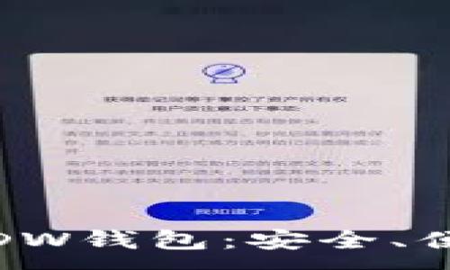 :
探索數(shù)字貨幣DW錢包：安全、便捷與未來趨勢