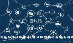 小狐錢包如何輕松收幣？