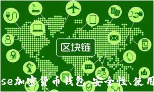   
全面解析Coinbase加密貨幣錢包：安全性、使用體驗與未來展望