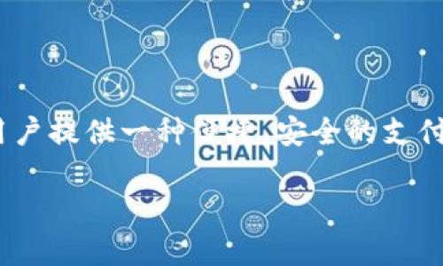 數(shù)字化錢(qián)包（Digital Wallet）是現(xiàn)代金融科技中的一個(gè)重要概念，旨在為用戶(hù)提供一種便捷、安全的支付和記賬工具。下面是關(guān)于數(shù)字化錢(qián)包的詳細(xì)介紹以及一些相關(guān)問(wèn)題的探討。

深入了解數(shù)字化錢(qián)包的定義與應(yīng)用