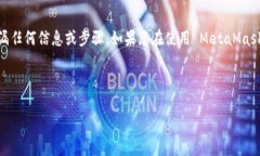 注意：建議您仔細(xì)核查您