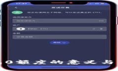 數(shù)字錢(qián)包0額度的意義與影