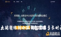 以太坊轉(zhuǎn)賬到小狐錢(qián)包需