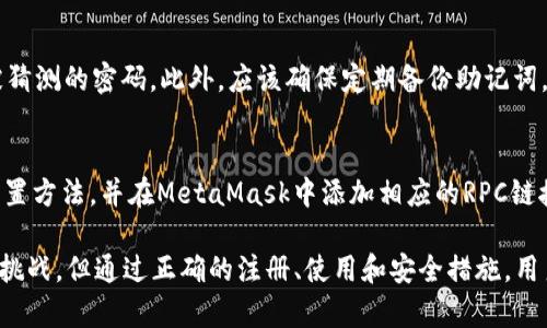 國內(nèi)如何注冊和使用MetaMask錢包/  
MetaMask, 加密錢包, 區(qū)塊鏈技術(shù)/guanjianci

在當(dāng)今數(shù)字化和網(wǎng)絡(luò)化的時代，虛擬貨幣、區(qū)塊鏈等技術(shù)逐漸走入公眾視野。在這個背景下，MetaMask作為一種流行的加密錢包，越來越多的人開始了解和使用它。特別是在國內(nèi)，越來越多的數(shù)字貨幣用戶希望了解如何注冊和使用MetaMask錢包。本文將針對這個話題進行詳細探討，并回答一些常見問題。

一、MetaMask簡介
MetaMask是一個高度流行的加密貨幣錢包和以太坊區(qū)塊鏈的瀏覽器擴展。它使用戶能夠輕松管理其以太坊和ERC-20代幣，并與去中心化應(yīng)用（DApps）無縫連接。用戶可以通過MetaMask進行數(shù)字資產(chǎn)的存儲、發(fā)送、接收和交易，同時也可以通過它與各種加密貨幣相關(guān)的服務(wù)進行交互。

MetaMask的優(yōu)點在于用戶友好、界面簡潔以及強大的安全性。用戶只需記住一個密碼和一個助記詞，即可恢復(fù)其錢包。MetaMask的擴展功能使用戶能夠在以太坊應(yīng)用程序中輕松進行交易，并且能夠在多個設(shè)備上同步使用。

二、國內(nèi)注冊MetaMask的步驟
在國內(nèi)注冊MetaMask并不復(fù)雜，以下是詳細步驟：

h41. 下載MetaMask/h4
首先，用戶需要訪問MetaMask的官方網(wǎng)站（https://metamask.io）來下載應(yīng)用程序。用戶可以選擇Chrome瀏覽器擴展、iOS應(yīng)用或Android應(yīng)用。對于大部分用戶來說，Chrome瀏覽器擴展是最為常用的選擇。

h42. 創(chuàng)建新錢包/h4
下載并安裝MetaMask后，用戶需要點擊“開始”按鈕，然后選擇“創(chuàng)建錢包”。用戶需要設(shè)定一個強密碼，并在后續(xù)步驟中妥善保存。系統(tǒng)會提示用戶記錄助記詞，這段助記詞非常重要，因為丟失后錢包將無法恢復(fù)。

h43. 完成注冊/h4
根據(jù)系統(tǒng)提示完成最后的身份驗證步驟，點擊“確認”按鈕。注冊完成后，用戶成功創(chuàng)建了MetaMask錢包，可以進行首次登陸和使用。

h44. 添加資產(chǎn)/h4
在設(shè)置完成后，用戶可以通過“添加代幣”的方式，向錢包中添加不同的ERC-20代幣資產(chǎn)。用戶只需輸入代幣的合約地址及其他相關(guān)信息，錢包便可顯示該資產(chǎn)。

h45. 安全性設(shè)置/h4
由于MetaMask涉及到加密貨幣的儲存，建議用戶開啟雙重驗證、使用強密碼、定期備份助記詞等安全措施，以最大程度保障資金安全。

三、MetaMask的功能與優(yōu)勢
一旦成功注冊MetaMask，用戶將能夠享受到一系列功能和優(yōu)勢。

h41. 支持多種數(shù)字資產(chǎn)/h4
MetaMask支持以太坊及其所有基于以太坊的ERC-20代幣，用戶可以輕松管理不同類型的資產(chǎn)。

h42. 簡便的DApp訪問/h4
MetaMask作為一個瀏覽器擴展，使用戶可以在不同的去中心化應(yīng)用程序之間輕松切換，大大提升用戶體驗。

h43. 交易與轉(zhuǎn)賬/h4
用戶可以隨時進行資產(chǎn)轉(zhuǎn)賬、交易等操作，整個過程簡單、快捷且透明。

h44. 安全性/h4
用戶的密鑰和助記詞都存儲在本地設(shè)備上，MetaMask不存儲用戶的私鑰，增強了安全性。

h45. 開源性/h4
作為一個開源項目，MetaMask的代碼可以供全球開發(fā)者審查和改進，確保了應(yīng)用的透明度和信任度。

四、常見問題
在使用MetaMask時，用戶可能會面臨一些常見問題，以下是四個常見問題的詳細解答：

h41. 如何備份和恢復(fù)MetaMask錢包？/h4
備份和恢復(fù)MetaMask錢包的過程非常關(guān)鍵。用戶可以通過助記詞生成錢包的私鑰，這段助記詞在注冊時生成且需要妥善保存。若用戶忘記密碼或更換設(shè)備，可以通過助記詞恢復(fù)錢包：首先，在MetaMask登錄頁面選擇“導(dǎo)入錢包”，輸入助記詞并設(shè)置新密碼即可恢復(fù)。

h42. 為什么會出現(xiàn)MetaMask連接失敗的問題？/h4
MetaMask連接失敗的原因可能有多種，包括網(wǎng)絡(luò)問題、瀏覽器設(shè)置、MetaMask擴展未更新或DApp不兼容等。用戶可以檢查網(wǎng)絡(luò)連接，確保瀏覽器及MetaMask均為最新版本，清理瀏覽器緩存或重啟計算機。若問題依舊存在，建議訪問MetaMask的支持頁面尋求幫助。

h43. 如何安全地使用MetaMask進行交易？/h4
在進行交易時，用戶應(yīng)確保網(wǎng)址安全性，使用HTTPS協(xié)議，避免在公共Wi-Fi環(huán)境下操作。同時，建議啟用雙重驗證功能，避免使用容易被猜測的密碼。此外，應(yīng)該確保定期備份助記詞，且不要在不明網(wǎng)站上輸入助記詞。

h44. MetaMask是否支持其他區(qū)塊鏈？/h4
MetaMask主要支持以太坊及其ERC-20代幣，但通過配置，用戶也可以使用其他區(qū)塊鏈（如幣安智能鏈等）。用戶需要了解每種鏈的配置方法，并在MetaMask中添加相應(yīng)的RPC鏈接，從而進行跨鏈操作?？傊琈etaMask提供了良好的兼容性，使得用戶能夠在更多的區(qū)塊鏈網(wǎng)絡(luò)中進行資產(chǎn)管理。

總結(jié)來說，MetaMask作為一款強大的加密錢包，提供了安全、便捷的資產(chǎn)管理和交易功能。雖然國內(nèi)用戶面臨著一些法律和技術(shù)性的挑戰(zhàn)，但通過正確的注冊、使用和安全措施，用戶依然可以享受到MetaMask帶來的便利。希望本文能幫助用戶更好地理解和使用MetaMask錢包，從而在數(shù)字貨幣世界中暢游自如。