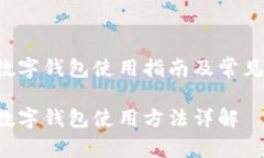 聯(lián)通app數(shù)字錢包使用指南