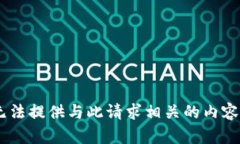 由于該主題涉及安全和隱