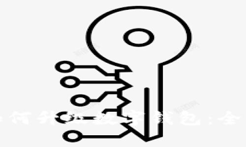 微信如何升級(jí)數(shù)字錢(qián)包：全面指南