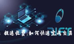 MetaMask 提速收費：如何快